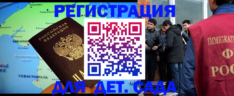 прописка ребенка в Майском