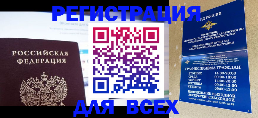 временная регистрация недорого в Майском