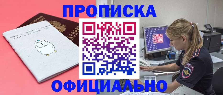 прописка для работы в Майском