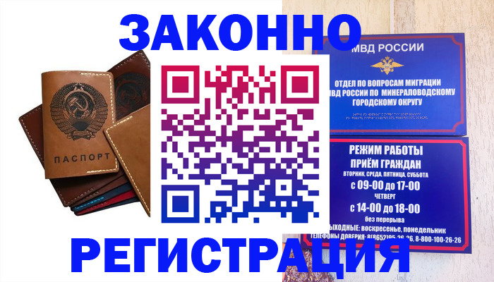 прописка для работы в Майском
