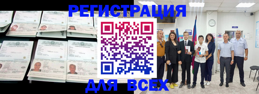 временная регистрация законно в Майском