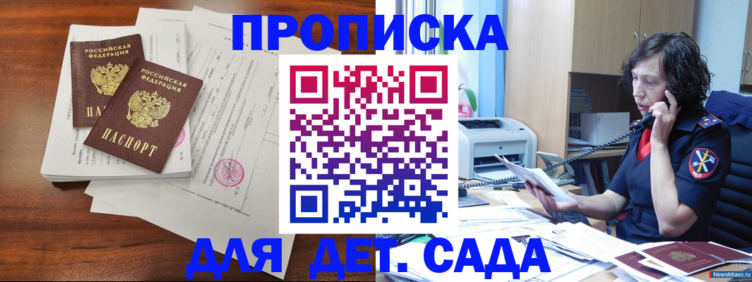 временная регистрация адрес в Майском